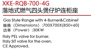 XKE-RQB-700-4G落地式燃氣四頭煲仔爐連柜座1.jpg