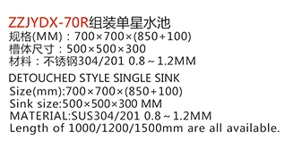 ZZJYDX-70R組裝單星水池1.jpg