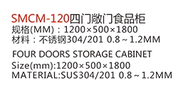 SMCM-120四門敞門食品柜1.jpg