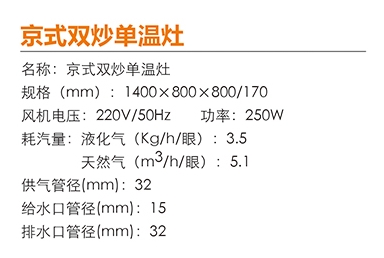 京式雙炒單溫灶1.jpg