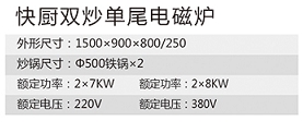 快廚雙炒單尾電磁爐a1.jpg