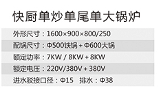 快廚單炒單尾大鍋爐1.jpg