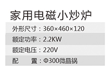 家用電磁小炒爐1.jpg