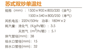 蘇式雙炒單溫灶1.jpg